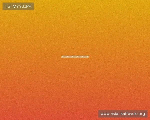 凯发棋牌安全保障体系全面解析保障玩家资金安全 凯发棋牌安全保障体系全面解析保障玩家资金安全